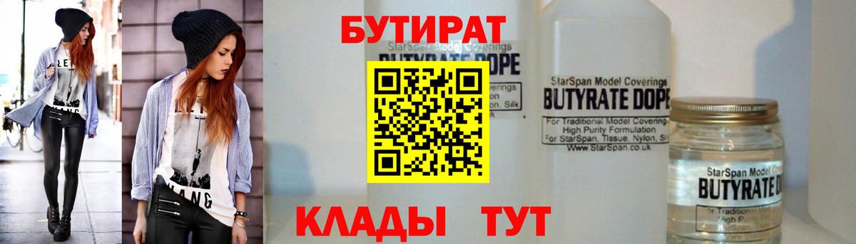 Владивосток  БУТИРАТ оксибутират  Вход с VPN 