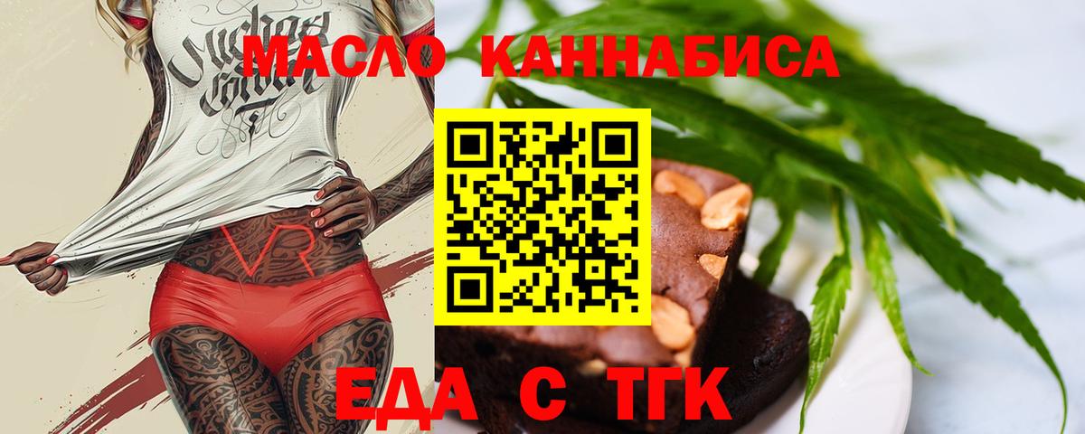 Еда ТГК конопля  Вход с VPN  Владивосток 