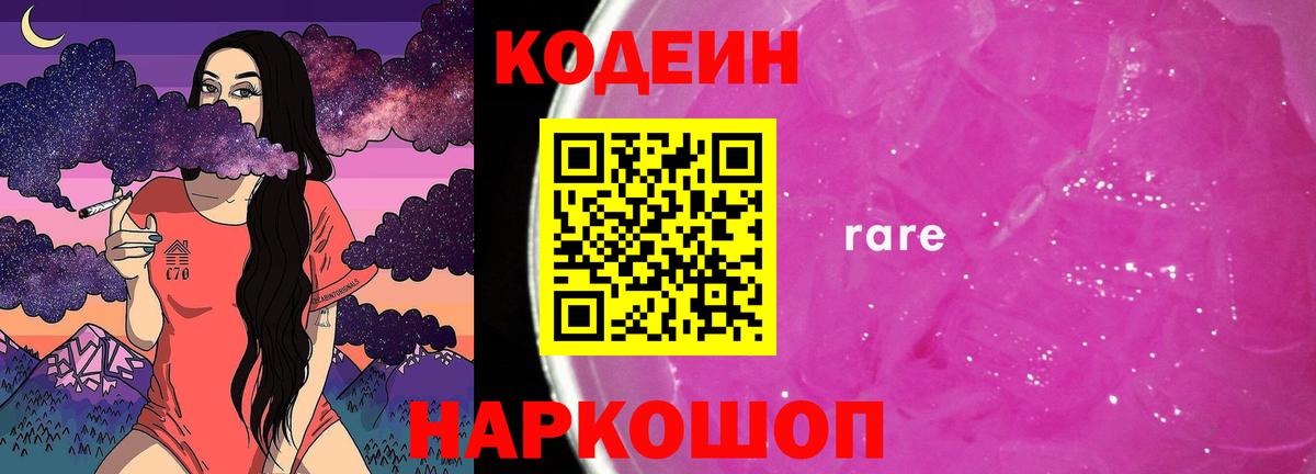 Кодеиновый сироп Lean напиток Lean (лин)  Кодеин напиток Lean (лин)  Владивосток  Вход с VPN 