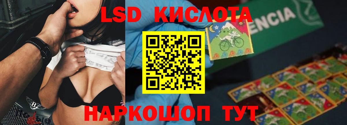 ЛСД экстази кислота  Вход с VPN  Владивосток  ЛСД экстази кислота 
