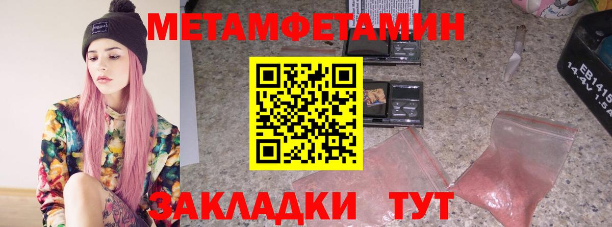 МЕТАМФЕТАМИН мет Владивосток